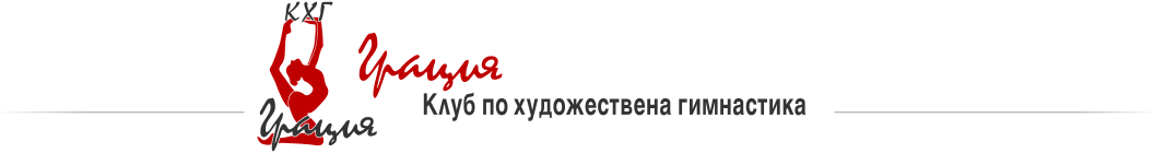 На 02-03.12.2017 в гр.София се проведе IV Държавна Гимнастрада