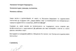 Поздравителен адрес от Г-жа Илиана Раева - Председател на Българска федерация по художествена гимнастика 